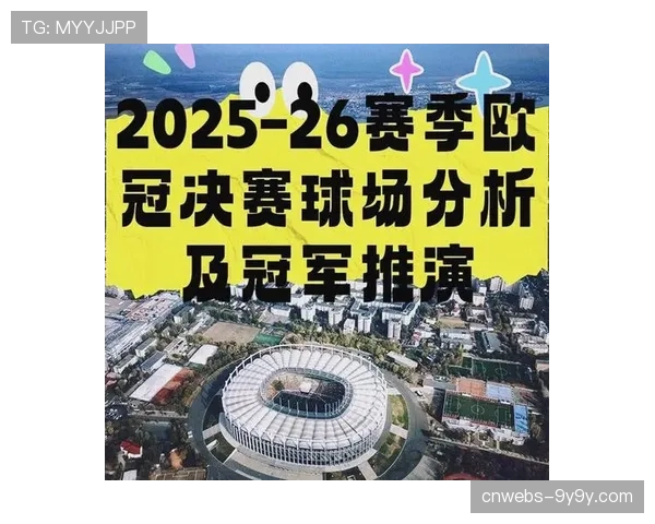 欧冠决赛将于5月31日在匈牙利布达佩斯普斯卡什竞技场举行